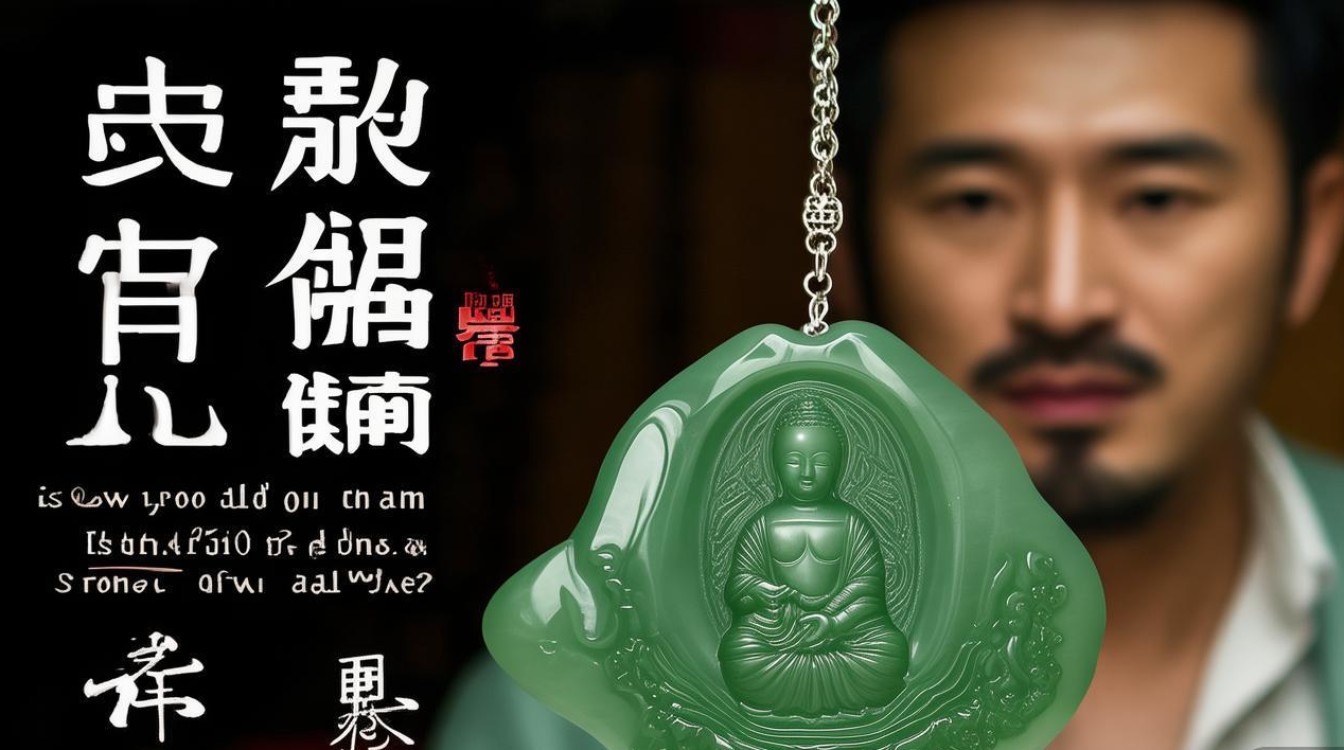 男士带翡翠好吗